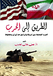 The Road To War (potential War Between Iran And America And Its Allies)