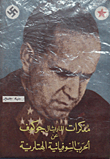 Marshal Gokun's Memoirs About The Soviet-hitler War
