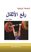 Weight Lifting