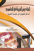 اتجاه درس العربية في الحاسوب