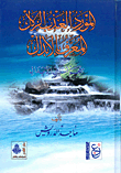 Al-mawred Al-albull - Known As Al-abdal