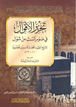Editing Sayings About The Six Days Of Shawwal