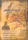 Calligraphy And Calligraphers