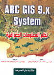 نظم المعلومات الجغرافية