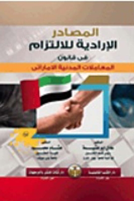 Voluntary Sources In The Uae Civil Transactions Law