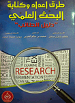 Methods of preparing and writing scientific research `student's guide`