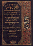Al-gharar Al-bahiya In Explaining The System Of The Pink Joy With Indexes