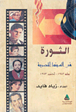 The Revolution In Egyptian Cinema