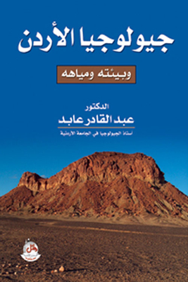 Jordan's Geology - Environment And Water
