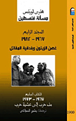 The Question Of Palestine (volume Iv - Part Vii) (1967 - 1982)