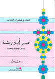 Omar Abu Risha - The Poet Of Patriotism And Love