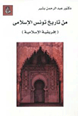 From The Islamic History Of Tunisia `islamic Africa`