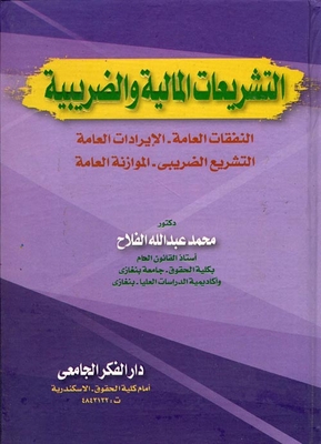 Financial And Tax Legislation