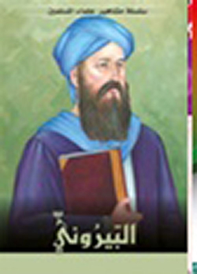 البيروني