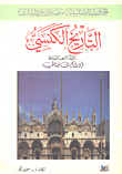 Ecclesiastical History