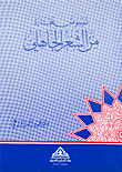 Selected Texts From Pre-islamic Poetry
