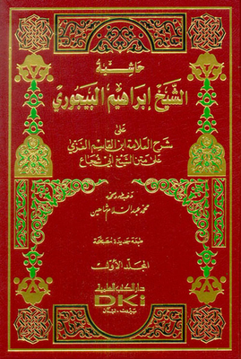 A Footnote To Sheikh Ibrahim Al-bayjouri On The Explanation Of Al-ghazi