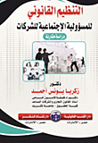 The Legal Regulation Of Corporate Social Responsibility `a Comparative Study`