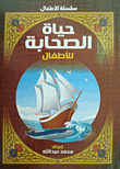 The Life Of The Companions For Children