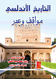 Andalusian History - Positions And Crosses