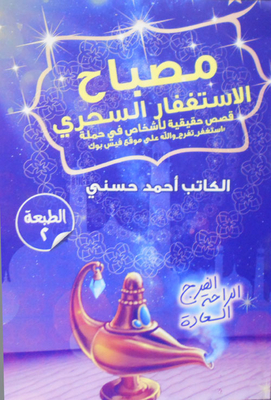 Magic Prayer Lamp