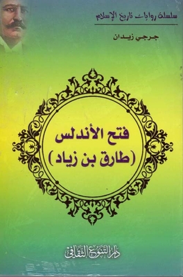Conquest Of Andalusia (tariq Bin Ziyad)