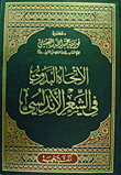 The Bedouin Trend In Andalusian Poetry