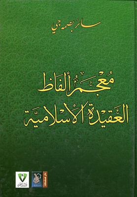 Dictionary Of The Terms Of The Islamic Faith