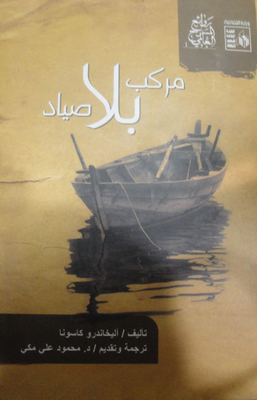 A Boat Without A Fisherman