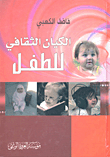 The Cultural Entity Of The Child