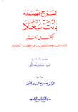 Explanation Of The Poem Bant Souad