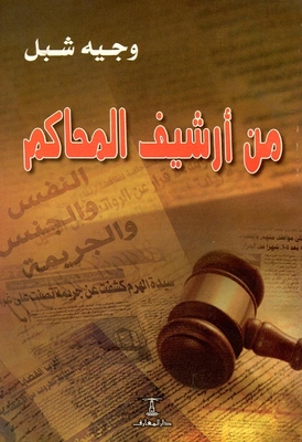 From The Archives Of The Courts