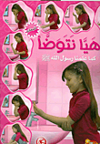 Let's Perform Ablution As The Messenger Of God Taught Us - For Girls