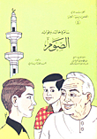 Samer And Khaled And The Benefits Of Fasting