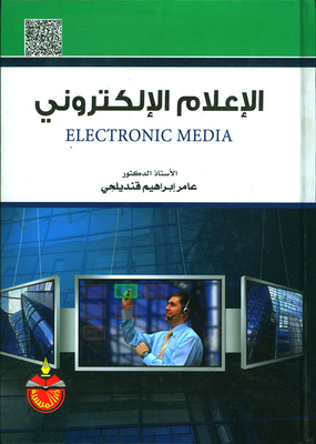 Electronic Media