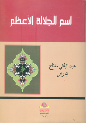 The Name Of The Greatest Majesty