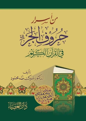 From The Secrets Of Prepositions In The Holy Quran