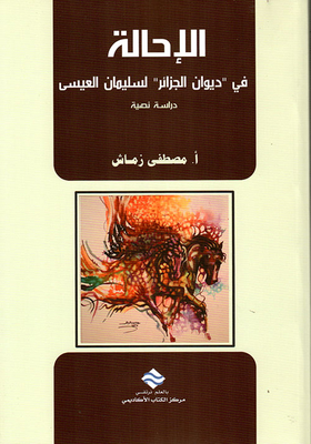 Referral `in The Algerian Diwan To Mustafa Al-issa`