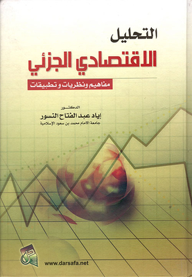 Microeconomic Analysis - Concepts - Theories - And Applications