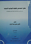 The Jurisdiction Of The International Criminal Court