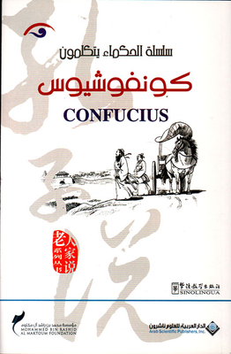 كونفوشيوس