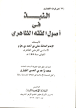 Disavowal In The Principles Of Apparent Jurisprudence