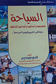 Tourism Its Concept - Patterns And Different Types `a Vision In The Anthropology Of Tourism`