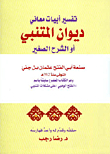 Interpretation Of The Verses Of The Meanings Of Al-mutanabbi’s Diwan Or Al-sharh Al-saghir