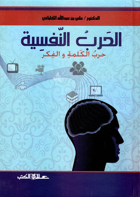 Psychological War...the War Of Words And Thoughts