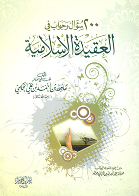 200 Questions And Answers On Faith