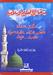 Introduction To Islamic Sciences