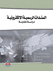 Electronic Official Bonds - A Comparative Study