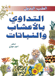 Alternative Medicine - Herbal Medicine And Plants