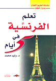 Learn French In 5 Days